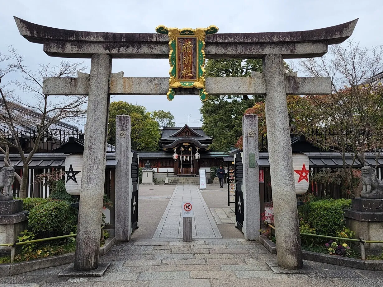 晴明神社の写真