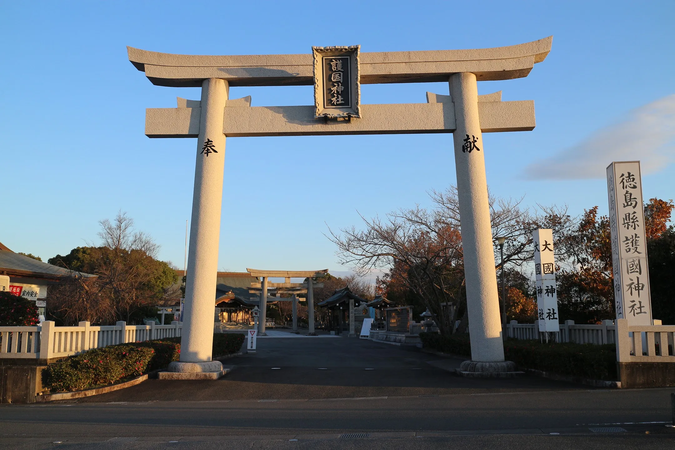 徳島縣護國神社の写真