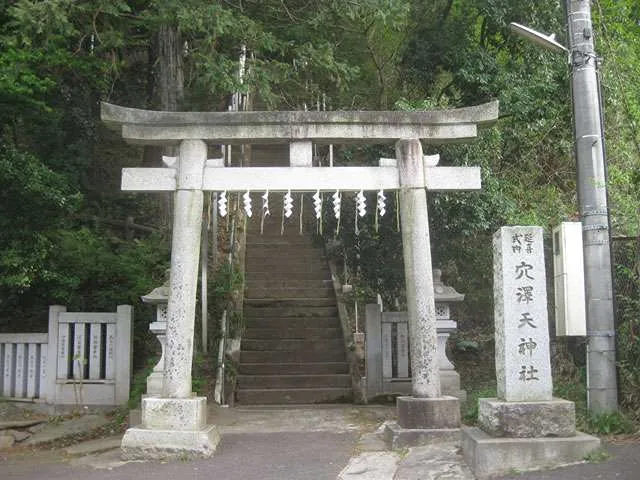 穴澤天神社の写真 2